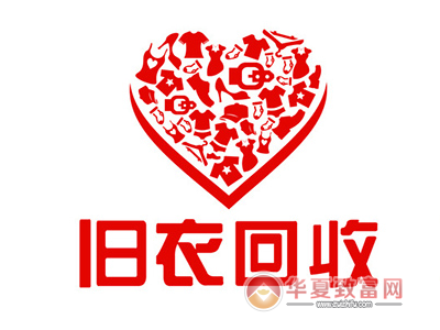 衣家旧衣服回收加盟